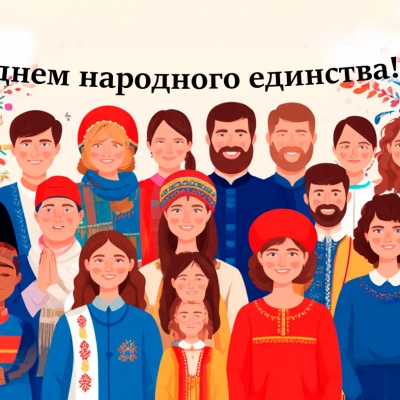 Поздравляем!